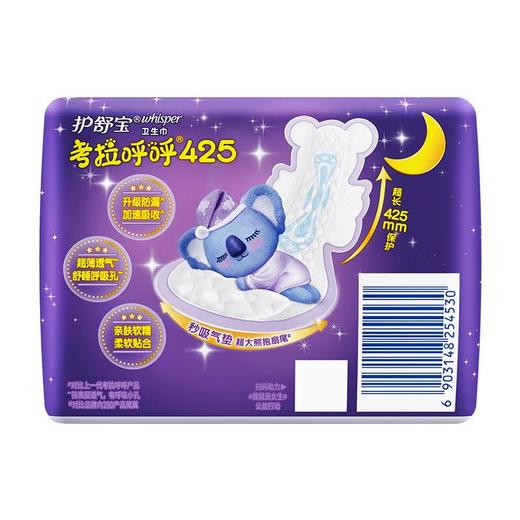 护舒宝考拉呼呼极薄卫生巾超长夜用425mm8片/包 商品图1