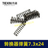 【货号08006】电动工具弹簧转换器按钮弹簧7.3*24弹簧线径0.07转换器充电器压簧 商品缩略图1