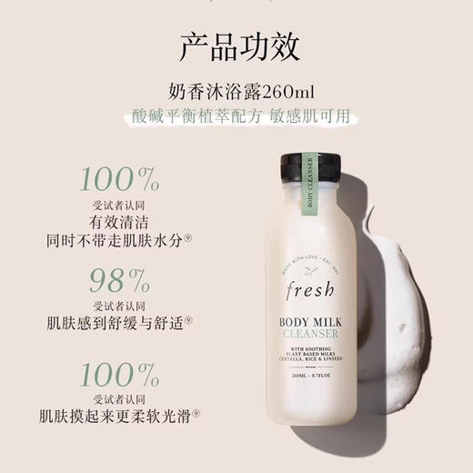 【保税仓】Fresh 馥蕾诗 牛奶沐浴露260ml 与 Fresh 馥蕾诗 牛奶身体乳260ml 组合 商品图2