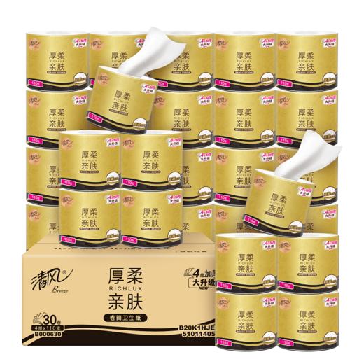 【官方自营】清风厚柔黑金卷筒纸 4层110克30卷 商品图5