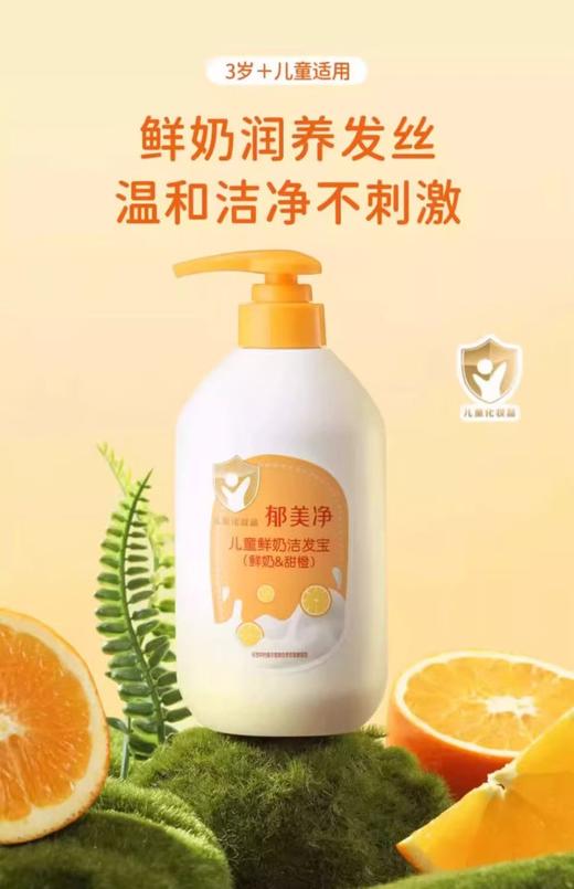 日化 550g郁美净儿童洁发宝+110g儿童润肤蜜 洗发润肤组合 商品图1