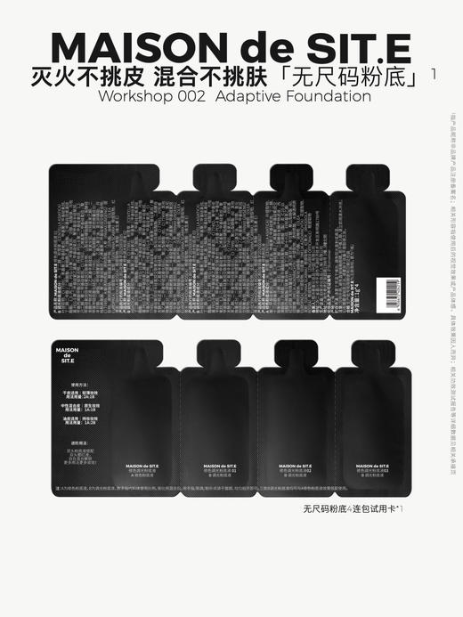 MAISON de SIT.E 无尺码家族【修色调光粉底液】-试色卡 商品图0