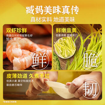 湾仔码头鲜美虾韭黄水饺400g24只 早餐食品速食半成品速冻饺子 商品图1