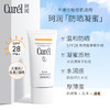 珂润（Curel）保湿防晒凝蜜50g SPF28PA+护肤品防晒霜敏肌适用男女通用 商品缩略图7