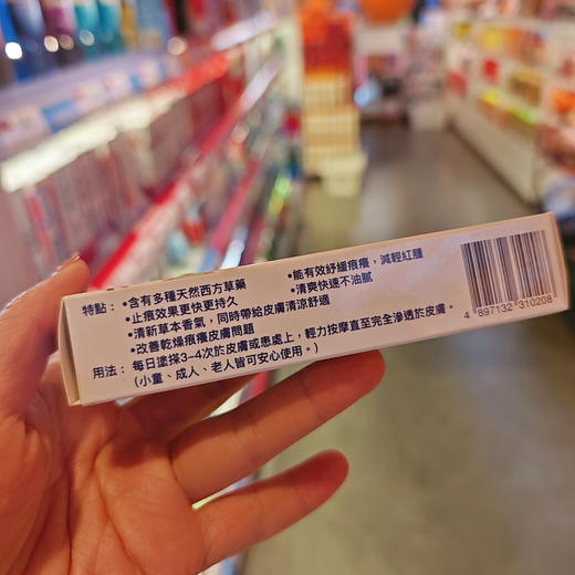 香港制造 金盏花止痒膏25g
舒缓蚊叮虫咬 88元包邮 商品图1