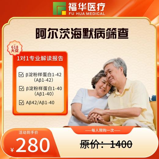 阿尔茨海默病筛查（二项） 商品图0
