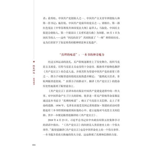 红色印迹·家风故事/李泽泉主编/浙江大学出版社 商品图2