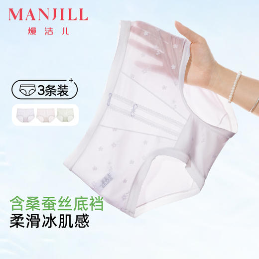 【3条装】熳洁儿 冰丝透气含桑蚕丝蕾丝女士内裤25262122 商品图0