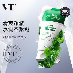 VT薇缔韩国进口老虎积雪草洗面奶深层清洁洁面乳 300ml/支