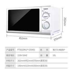 格兰仕（Galanz）20升家用便携式微波炉 五档火力 营养解冻 内胆易清洁 转盘式P70D20N1P-G5(W0)