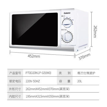 格兰仕（Galanz）20升家用便携式微波炉 五档火力 营养解冻 内胆易清洁 转盘式P70D20N1P-G5(W0) 商品图0