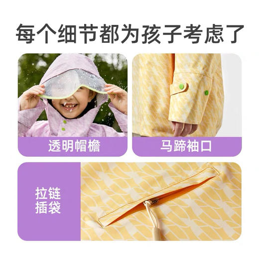 mideer弥鹿MD6314儿童高级别防水风雨衣-紫芋S码3-5岁 商品图3