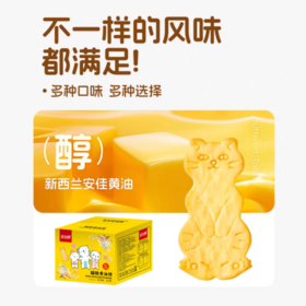 👏【达尔顿 黄油猫酪饼 混合口味】 ✅一口芝士黄油饼，⭕️奶香暴击唤醒味蕾基因 ✅芝士缠绕黄油香，咬下都是幸福回响 ✅酥香与浓醇共舞，🤭每口都是 “芝” 味奇遇 💥