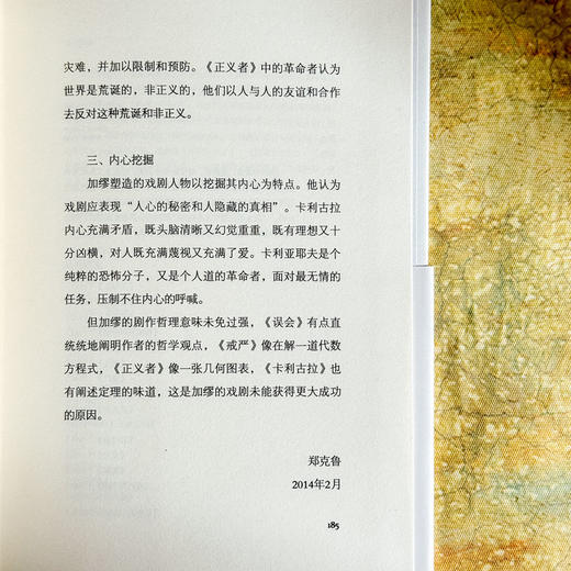 局外人 诺贝尔文学奖得主加缪名作 精装 独角兽文库 郑克鲁译 商品图14