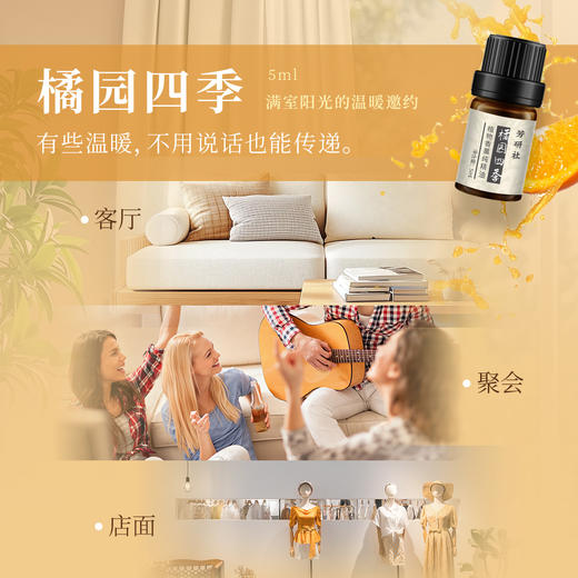 芳研社复方香薰精油氛围款植物幸福补给解压森空间佛手柑花梨木薰衣草阳光衣橱橘园四季森呼吸身自在 商品图3
