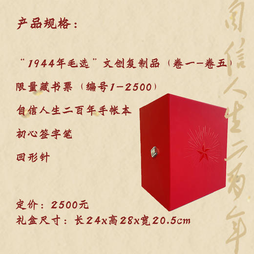 【不唯书】自信人生二百年-毛选版 商品图1