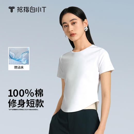 拇指白小T女士经典水光魔术PLUS紧身短款圆领短袖T无限系列 商品图0