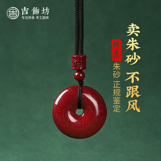 灵机生活馆紫金砂朱砂平安扣吊坠挂绳挂饰男女老小项链挂件正品 商品图0