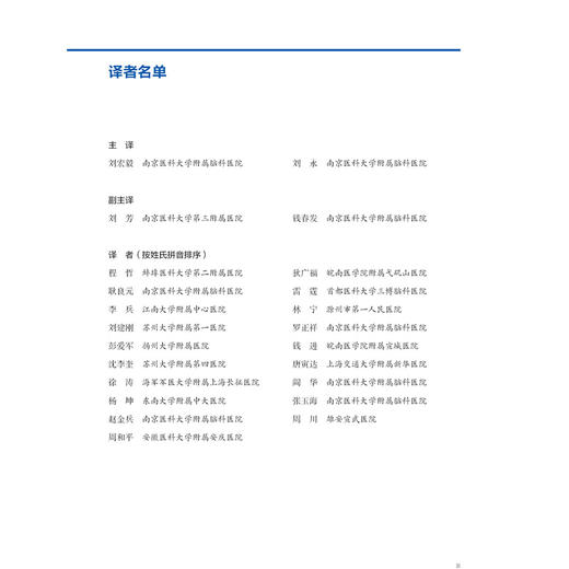 颅底外科手术的血管挑战 刘宏毅 刘永 主译 头颈部和Willis环的血管解剖 颅底肿瘤的栓塞治疗等 9787559141033辽宁科学技术出版社 商品图4