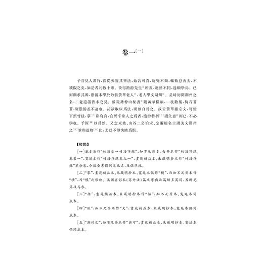 《竹谱详录》校笺/[元]李衎撰/趙天葉校箋/浙江大学出版社 商品图1