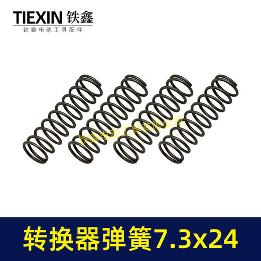 【货号08006】电动工具弹簧转换器按钮弹簧7.3*24弹簧线径0.07转换器充电器压簧 商品图5