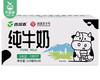 西域春新疆纯牛奶/1箱（125ml*20盒）生产日期：3月24日左右 商品缩略图2