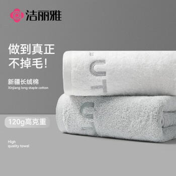 洁丽雅纯棉毛巾10A抗菌不掉毛120克2条加厚新疆棉洗澡洗脸柔软洗脸吸水 /居家布艺 /毛巾/浴巾/浴袍 /毛巾 商品图2