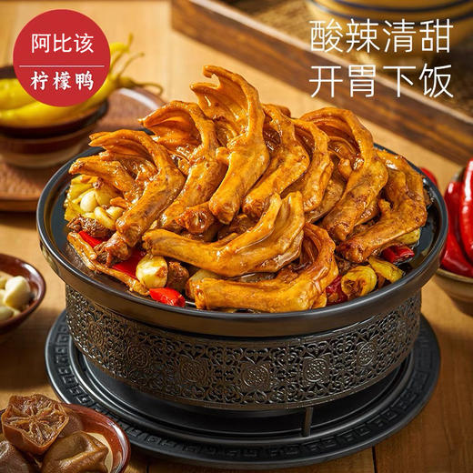 阿比该广西有礼-柠檬鸭肉组合1000款 商品图2