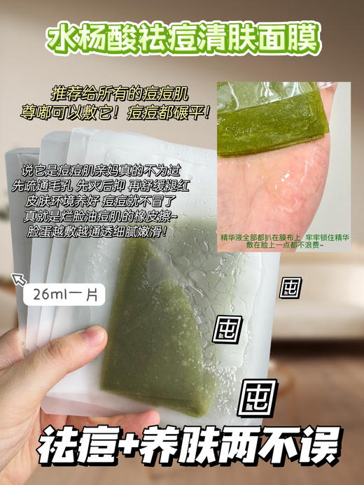 实验室高端定制 水杨酸祛痘清肤面膜  | 油痘肌本命面膜 温和刷酸 控油祛痘 去闭口 商品图3