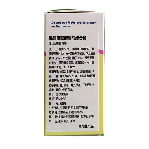 酷沛综合消化酶宝宝婴幼儿蛋白酶15ml/瓶 商品图1