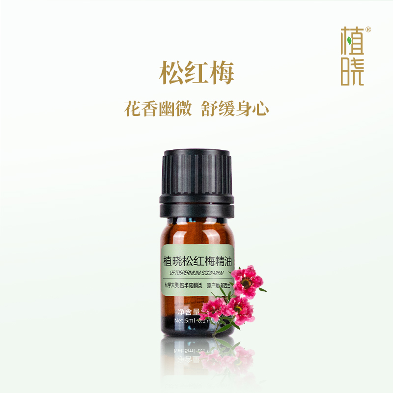 植晓 松红梅精油 5ml