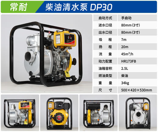 常耐 DP30 商品图1