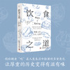 饮食之道  餐桌上的文化人类学 商品缩略图0