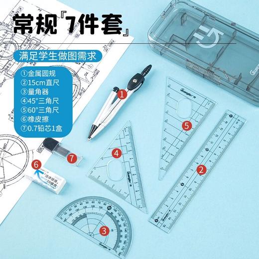 【广博】开学文具尺规7件套圆规/直尺/三角尺/量角器/1块橡皮/替芯 商品图2