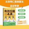 有效控糖一本通 运动+营养+常识 减糖生活 减脂控糖 健康饮食书籍 减糖生活书 商品缩略图0