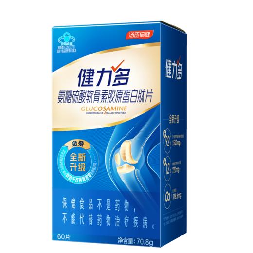 KJ 健力多氨糖硫酸软骨素胶原蛋白肽片 1.18g/片*60片 商品图0