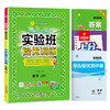 2025年秋【苏教版】2年级上册 实验班提优训练 小学数学二年级 商品缩略图4