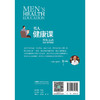 男人的健康课——帮您远离泌尿 男科疾病 郭涛 李学松 涵盖内容广泛 包括了睾丸疾病包皮疾病阴茎异常性病男性不育 人民卫生出版社 商品缩略图2