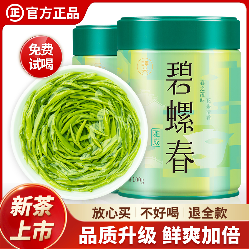 【臻尖-碧螺春雅成】明前碧螺春新茶特级绿茶100g*2罐