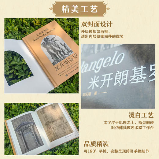 艺术家手稿 米开朗基罗 米开朗基罗手稿作品画册画集精装典藏 文艺复兴代表艺术作品 商品图1