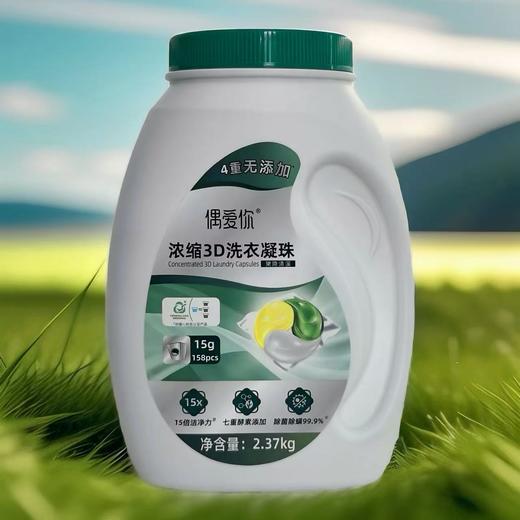 【供货】偶爱你量贩装洗衣凝珠黛隐清溪15倍洁净力/留香珠1.5kg柔顺18周持久留香 商品图0