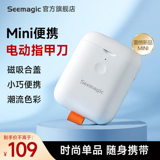 Seemagic醒刻电动指甲刀mini迷你款 潮流便携 全自动指甲刀修剪磨甲器安全防护 生日礼物送女友 商品图6