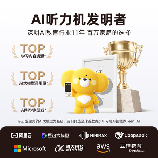 低于618国补【不伤眼磨耳 免费百万资源】听力熊AI随身听力机T8学习机礼盒英语复读机【0-16岁】紧贴新课标 可投屏可拍照 商品图4