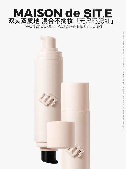 MAISON de SIT.E 无尺码家族【修色调光腮红液】 商品图0