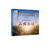 西南联大组歌——天降大任（1CD+1DVD） 商品缩略图0