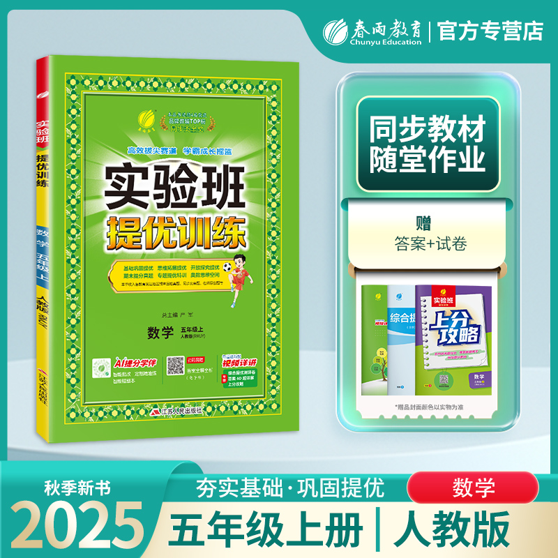 2025年秋【人教版】5年级上册 实验班提优训练 小学数学五年级