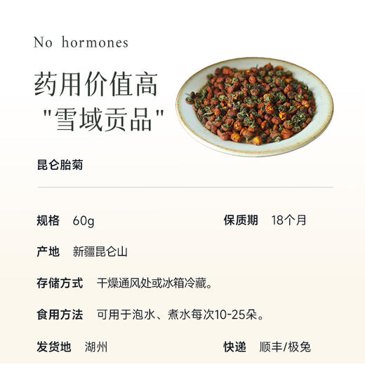 【2罐减10元】【自喝推荐 昆仑雪菊(胎菊)】生长于昆仑山3000米以上的冰峰峭崖中，每次放十朵左右就够了，回味有微微清甜感~湖州仓 商品图10