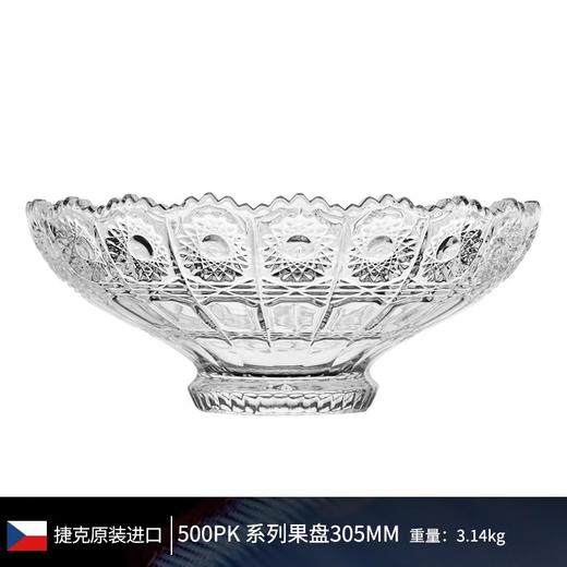 BOHEMIA捷克进口水晶玻璃果盘 家用水果盘果盆客厅创意个性干果盘波西米亚500PK小果碟18cm手刻果斗30.5cm 商品图1