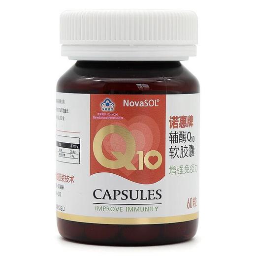 诺惠牌辅酶Q10软胶囊 30g(0.5*60粒）/瓶 商品图4