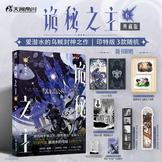【套装】诡秘之主1-6册典藏版 入藏大英博物馆和上海图书馆网文精品，起点中文网千盟级佳作，阅文白金作家“爱潜水的乌贼”封神之作！ 商品图1